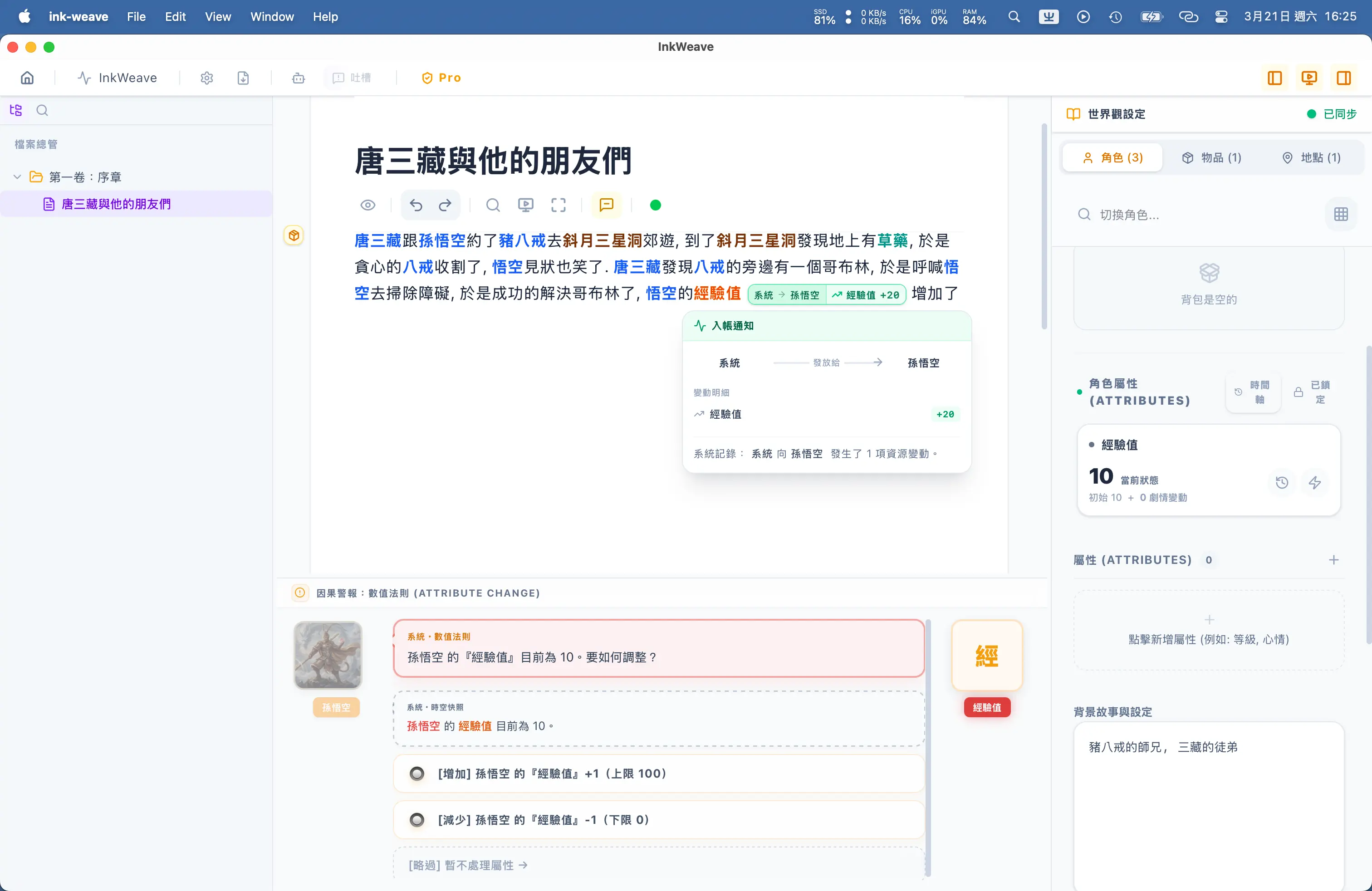 增加经验值后的锚点