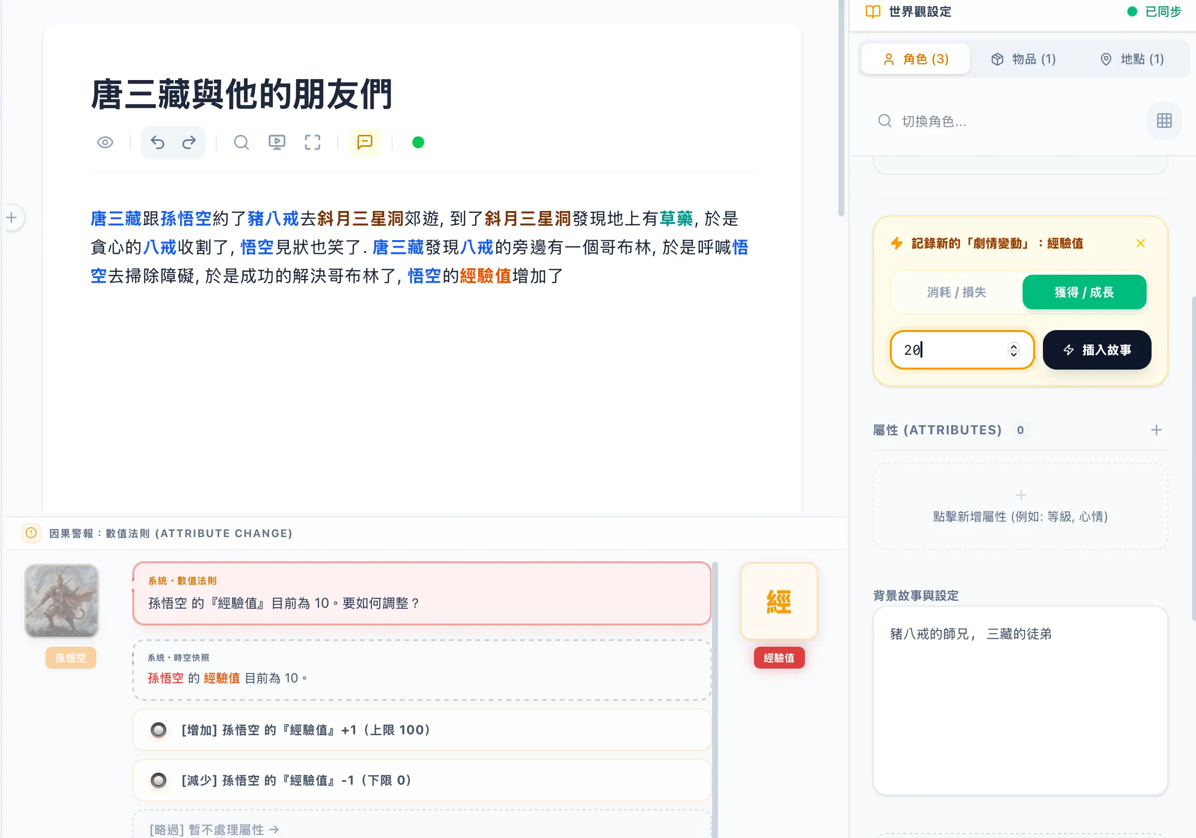 增加经验值