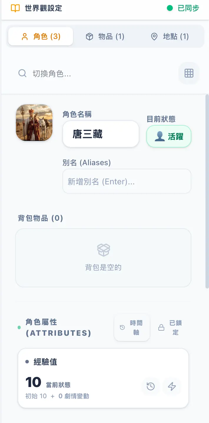 角色通用属性