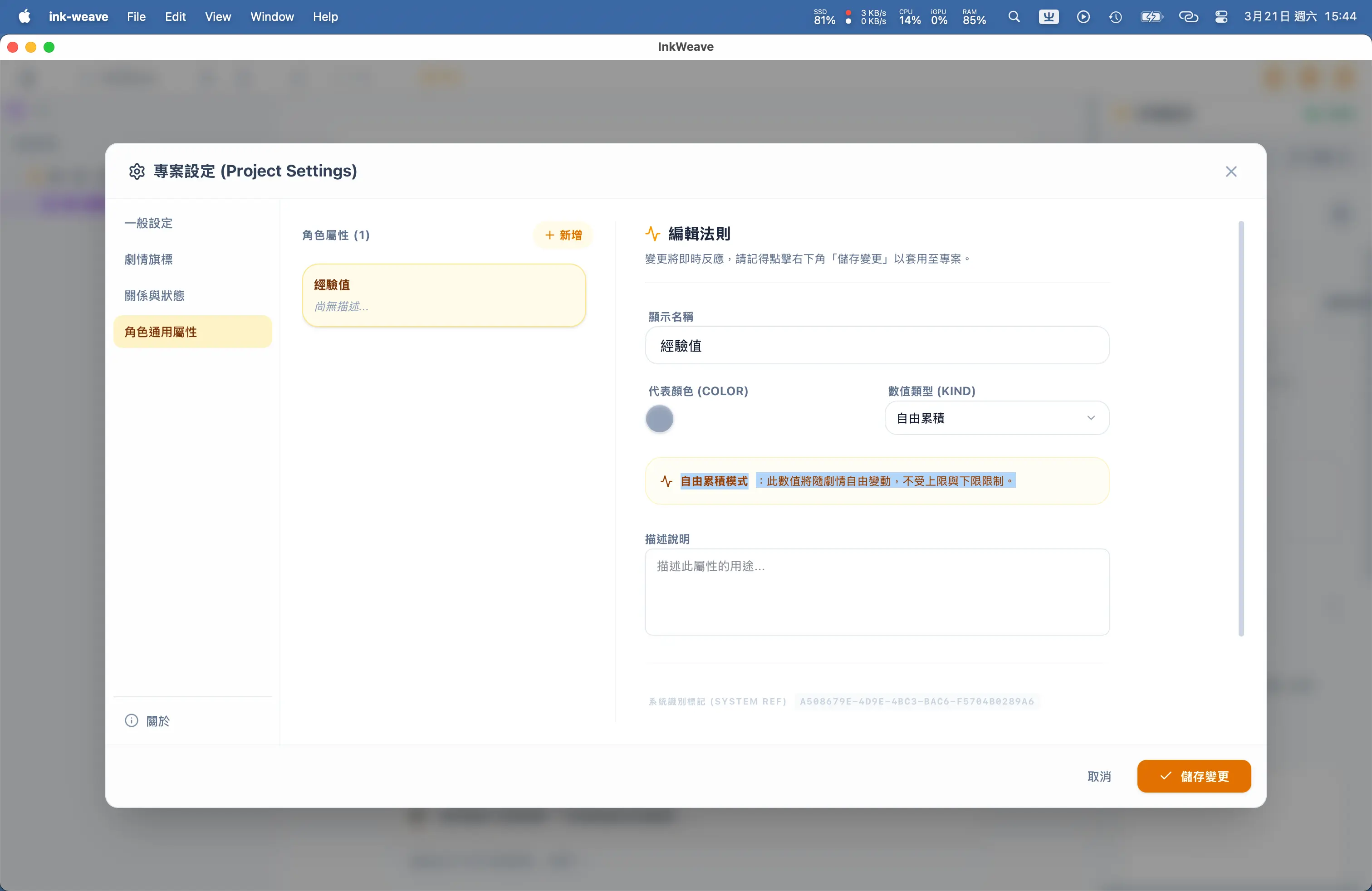 角色属性项目设定窗口
