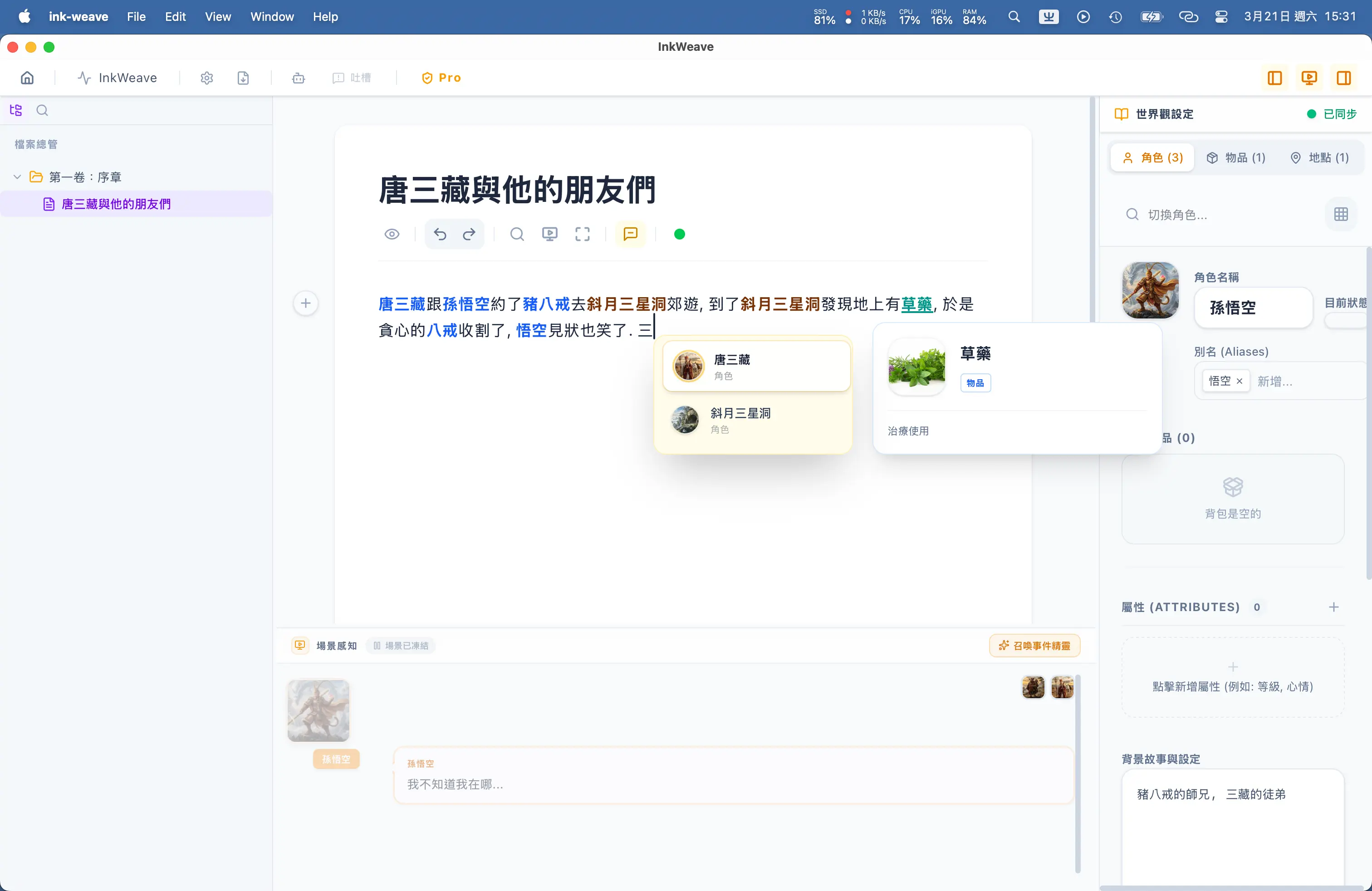 建立角色, 物品, 地点等实体