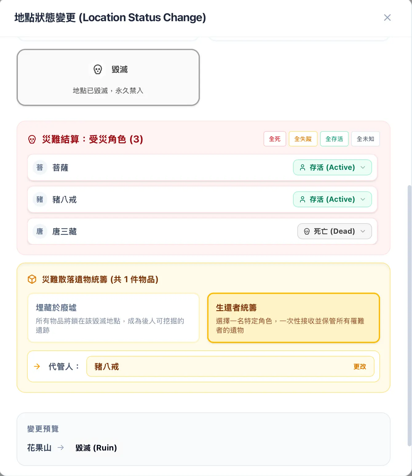地点状态