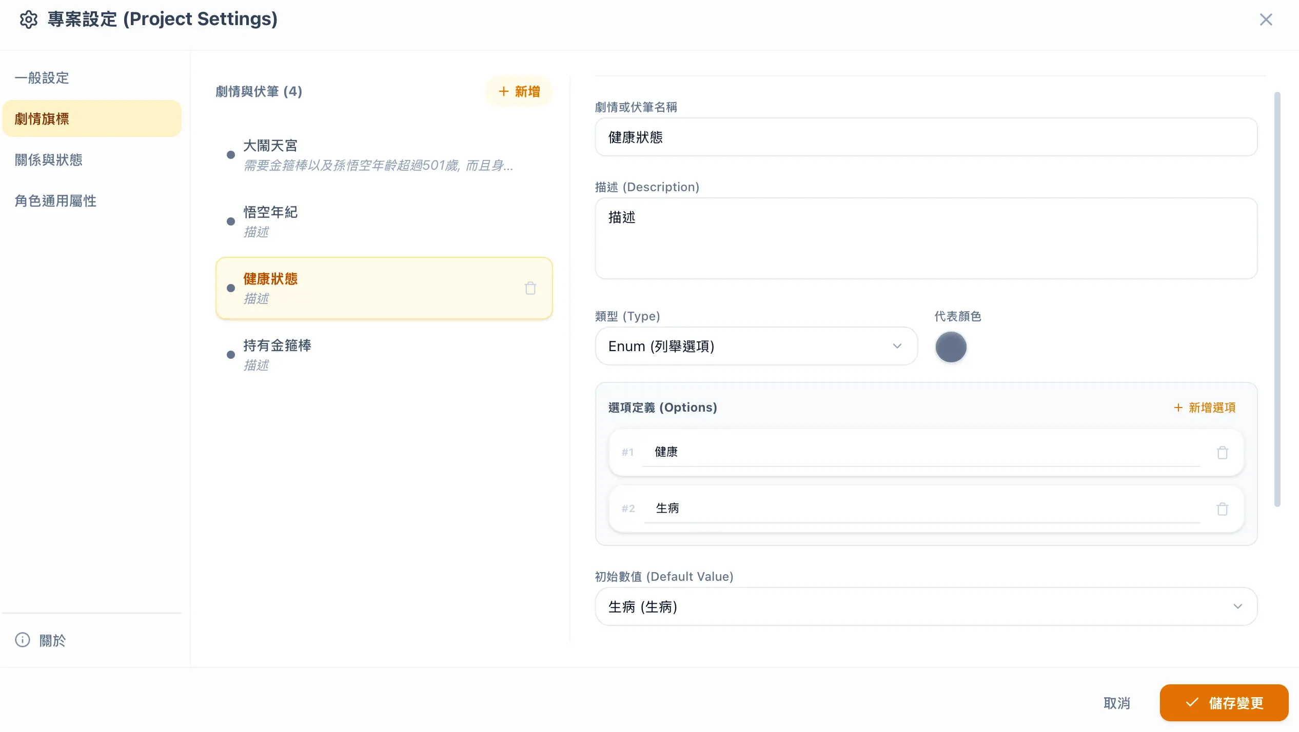 剧情旗标