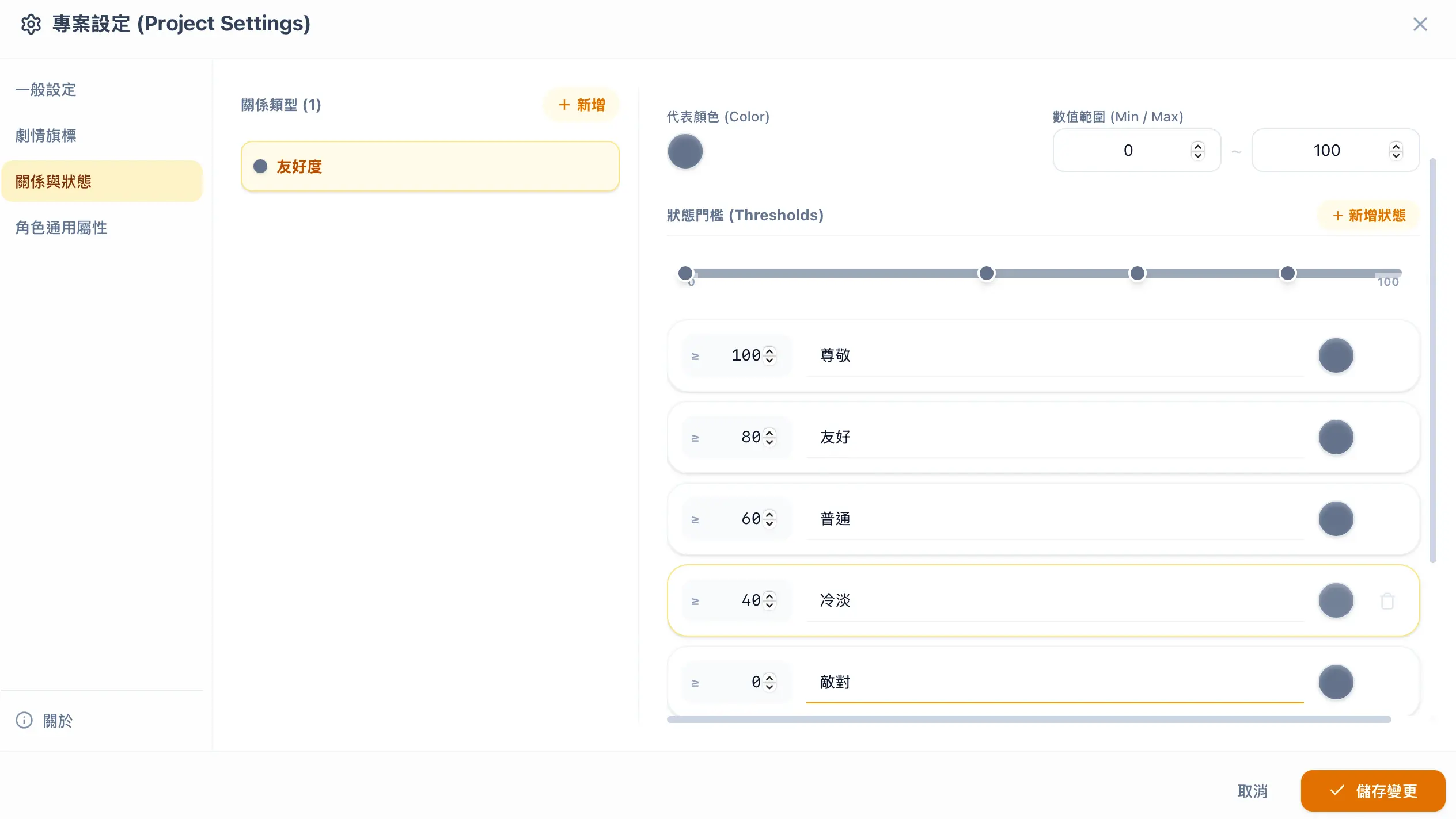 关系与状态