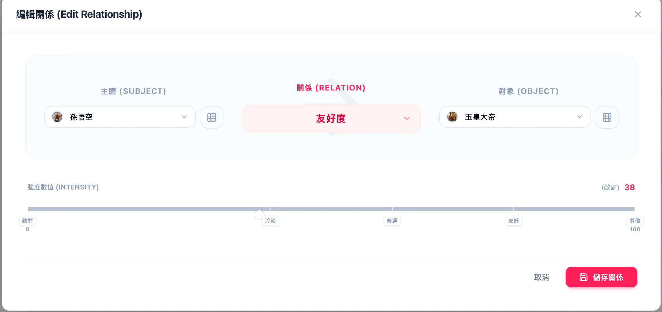 关系与状态